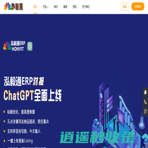 泓毅通跨境ERP-专业的亚马逊ERP软件 跨境电商ERP【免费试用】