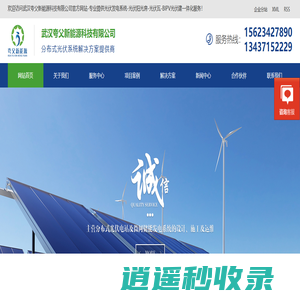 武汉光伏发电_太阳能光伏发电_家庭分布式光伏发电_武汉夸父新能源科技有限公司