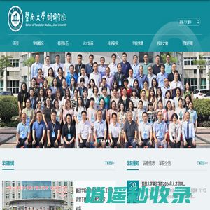 翻译学院