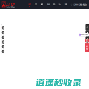 3D全息投影-5D全息宴会厅-互动投影-沉浸式投影-火山数字