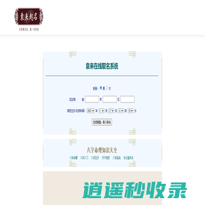 八字算命-免费生辰八字算命最准的在线排盘网站-袁来命理网