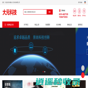 内蒙古大元科技有限公司