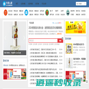 今美人家礼物 - 生日礼物推荐指南