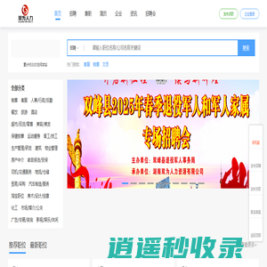 同城招聘-双峰人才网