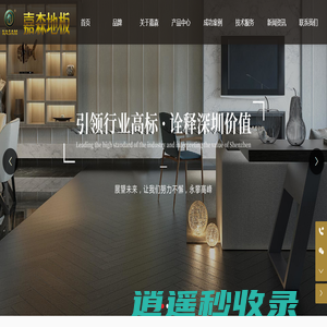 深圳市嘉森木业集团有限公司-【官网】-嘉森地板
