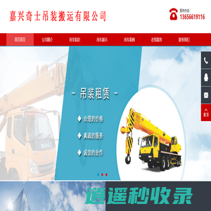 嘉善吊车出租，13656619116嘉兴奇士吊装，嘉善吊车租赁，嘉善起重吊装，嘉善设备搬运