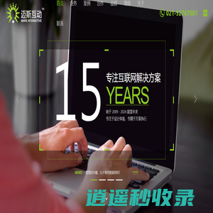 迈斯互动