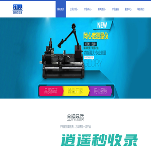 东莞平面度检测仪,广东垂直度测量仪,偏摆度检测仪,快速直径测量仪,快速厚度长度测量仪,同心度同轴度测量仪-东莞市斯帝尔精密仪器有限公司官网-东莞市斯帝尔精密仪器有限公司官网 - https://www.stillmeas.cn