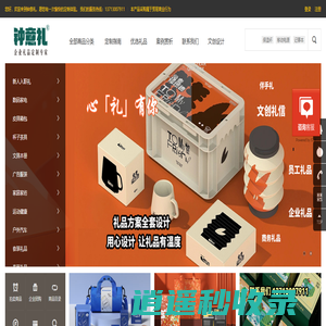 创意企业商务礼品定制 | 钟意礼定制,放心的企业礼品定制平台