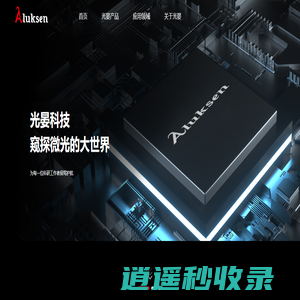 光晏科技 - 显微光谱及成像系统