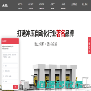 济南奥图自动化股份有限公司,aotto|济南奥图|奥图股份|奥图|allsafe围栏|awiz|atrey|-Aotto_济南奥图自动化股份有限公司