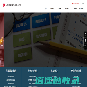 云南润蒙科技有限公司-昆明APP开发,昆明网站开发,昆明网站建设,昆明小程序开发,昆明微信公众号开发