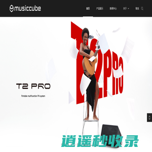 Musiccube音乐骑士音箱 - 深圳市立平科技有限公司