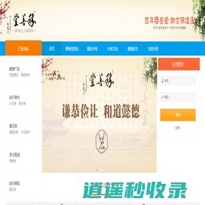 北京穆善堂 百年中医御医祖方 传承千年中医精粹