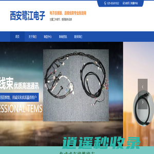 西安鹭江电子 - 专业的西安线束提供商