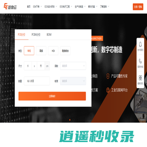 造物云 | 造物云工厂，引领新制造_pcb打样_IDH方案设计_硬件研发服务平台