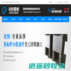 非标加工-非标零部件加工-无锡功恒精密机械