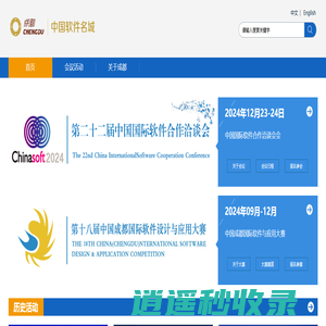 成都软件