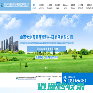 山西大地晋新环境科技研究院有限公司