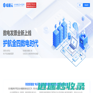 晓税云-智能云财税平台，护航金四数电时代