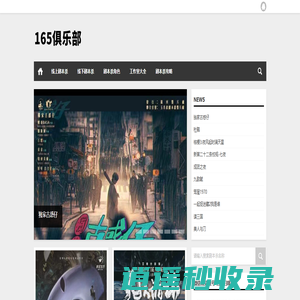 史上最全剧本杀大全——165俱乐部