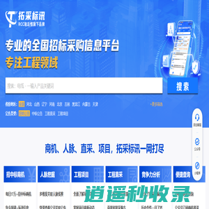 拓采标讯-中国招投标及采购信息发布平台