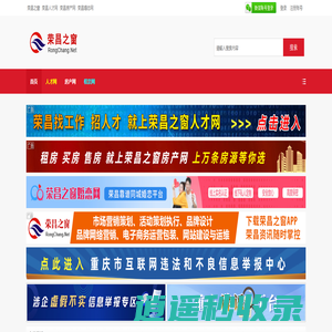 荣昌之窗_荣昌网_荣昌人才网_荣昌房产网_荣昌相亲网_荣昌生活门户 -  Powered by Discuz!