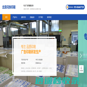 北京画册印刷，台历印刷，北京闪快印刷设计有限公司