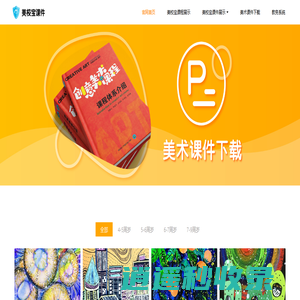 美教助手