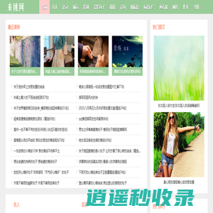 名人名言_经典语录_爱情句子 - 来挑网
