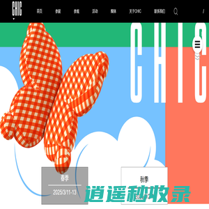 CHIC中国国际服装服饰博览会2024（秋季）