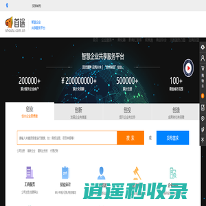 首途-智慧企业共享服务平台