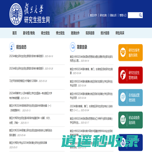 复旦大学研究生招生网
