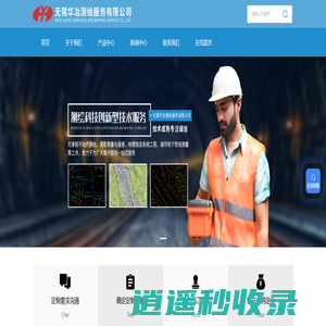无锡测量公司-地形测绘-无锡管线探测公司-无锡华冶测绘有限公司
