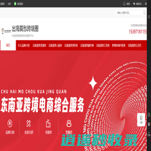出海莫愁跨境圈