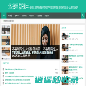 剧情片推荐_热播剧评测_国产电影票房预测_影视解说合集 - 北极星影视网