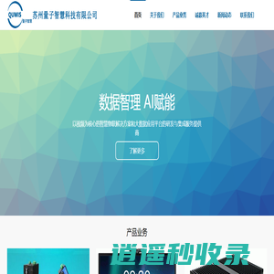 苏州量子智慧科技有限公司