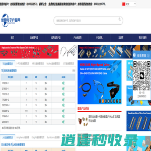 世贸电子产品网-全球精准垂直的连接器|线束|线缆产品求购与采购的专业平台.