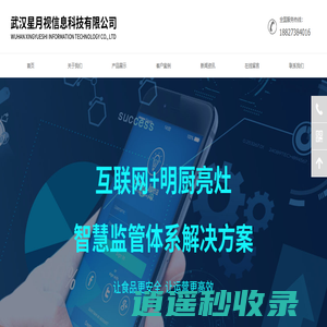 首页-武汉星月视信息科技有限公司