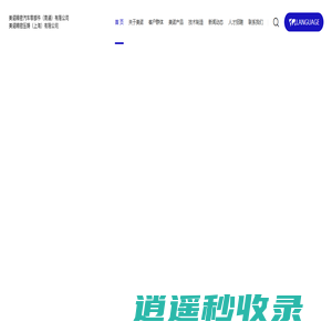美诺精密压铸（上海）有限公司