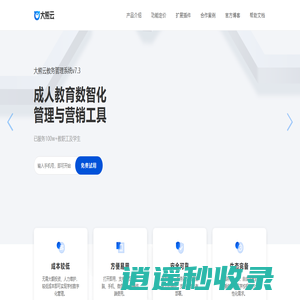 大熊云教务 - 做教育，很简单 - 学历机构成人教育教务管理系统