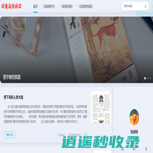 读者在线阅读_读者杂志网_读者免费下载