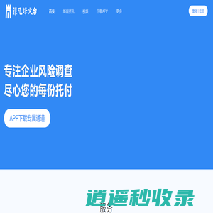 菲凡烽火台——反欺诈、投资风险评估、企业信息查询服务平台