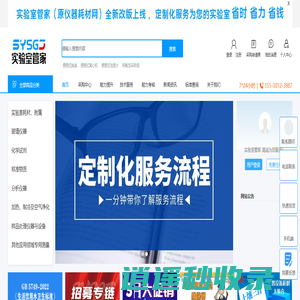实验室管家.中国