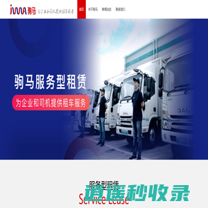 为企业和司机提供租车服务