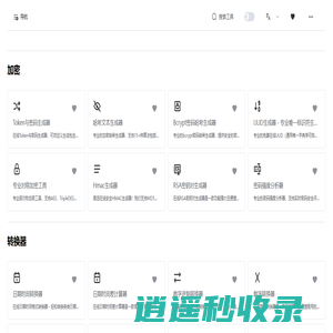 在线工具-您的工具箱