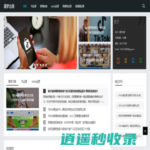 星梦出海 - tiktok、ozon跨境电商培训班、跨境电商怎么做？
