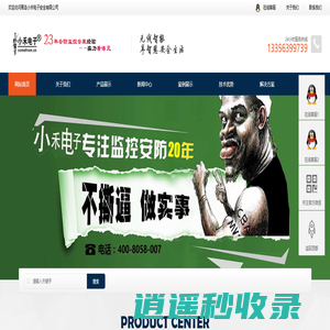 小禾电子，专注安全为美好生活。安防机器人、视频监控专业经销商。