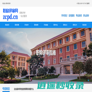 职称评审网_助理中级高级工程师职称评审申报办理