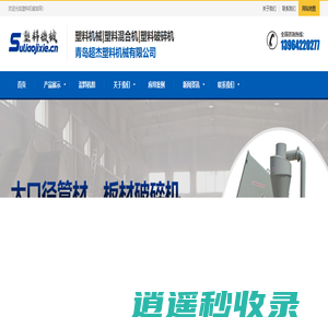 塑料机械|塑料混合机|塑料破碎机-青岛超杰塑料机械有限公司